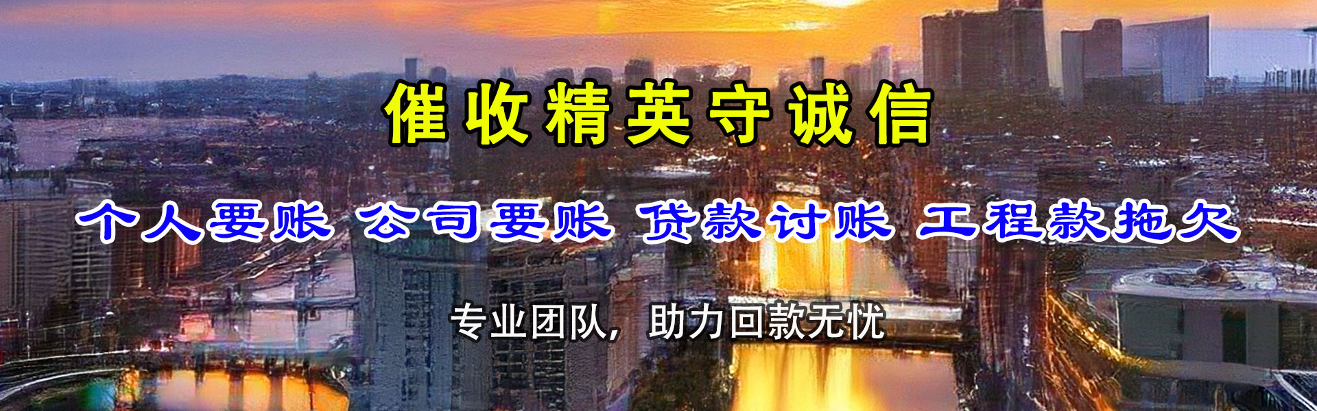 翔安要账公司