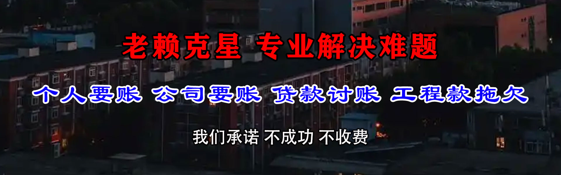 翔安追债公司